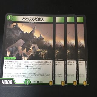 とこしえの超人 U