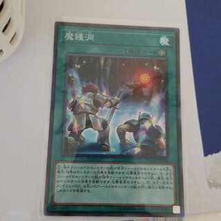 魔鍾洞 スーパーレア