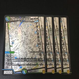 原初の決闘者 アダム SR