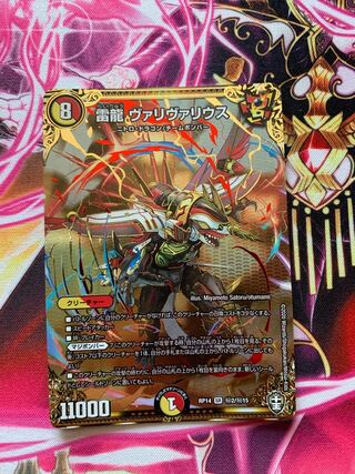 雷龍 ヴァリヴァリウス SE