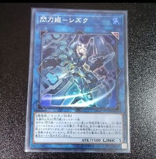 遊戯王　閃刀姫-シズク