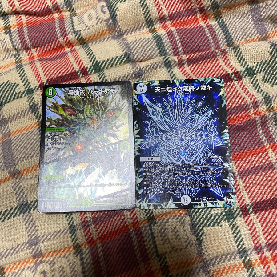 天ニ煌メク龍終ノ裁キ