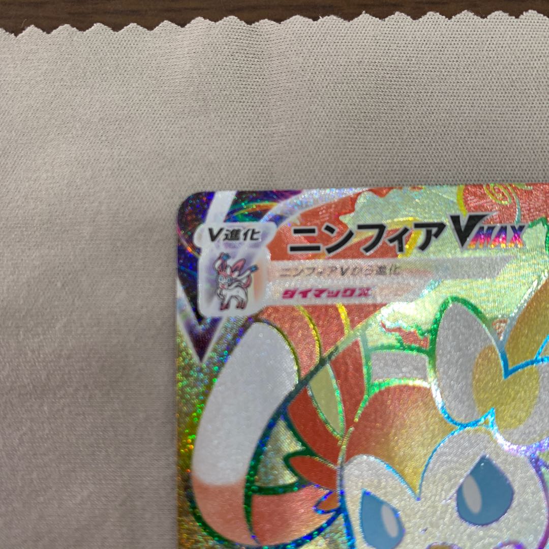 ニンフィアVMAX HR