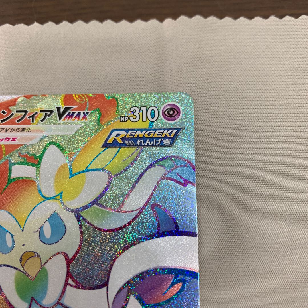 ニンフィアVMAX HR