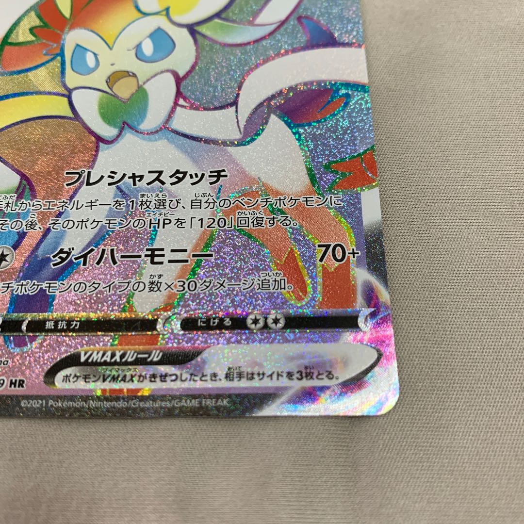 ニンフィアVMAX HR