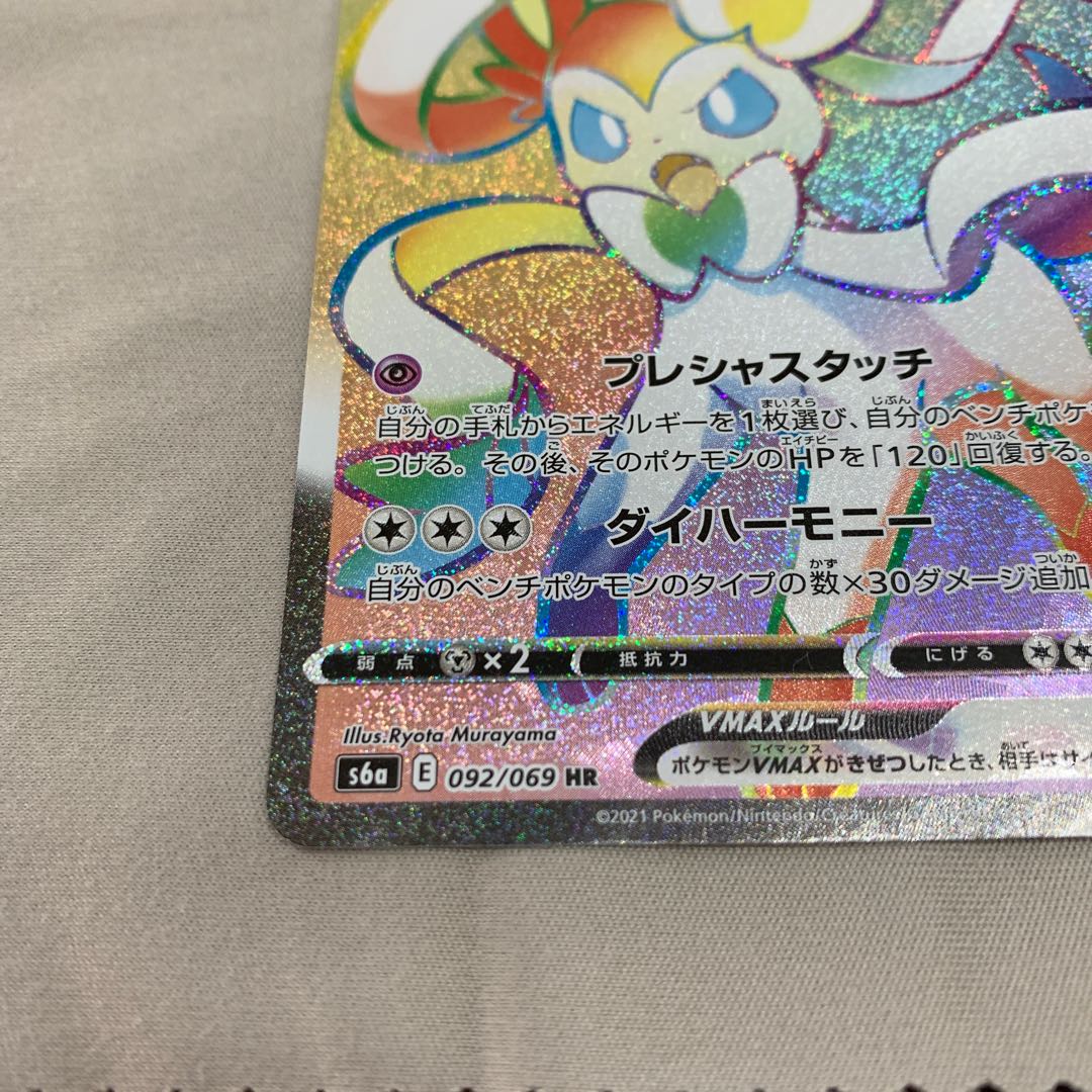 ニンフィアVMAX HR