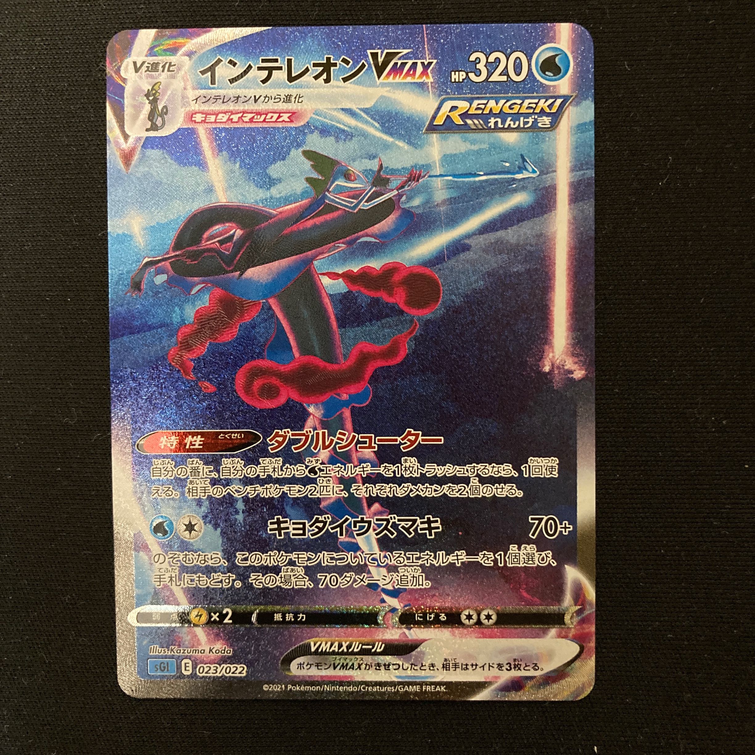 インテレオンVMAX(SR仕様) SA