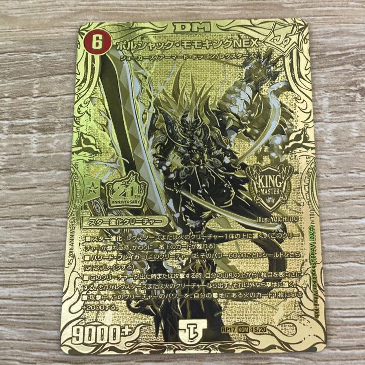 ボルシャック・モモキングNEX(20thSPゴールドレア仕様)