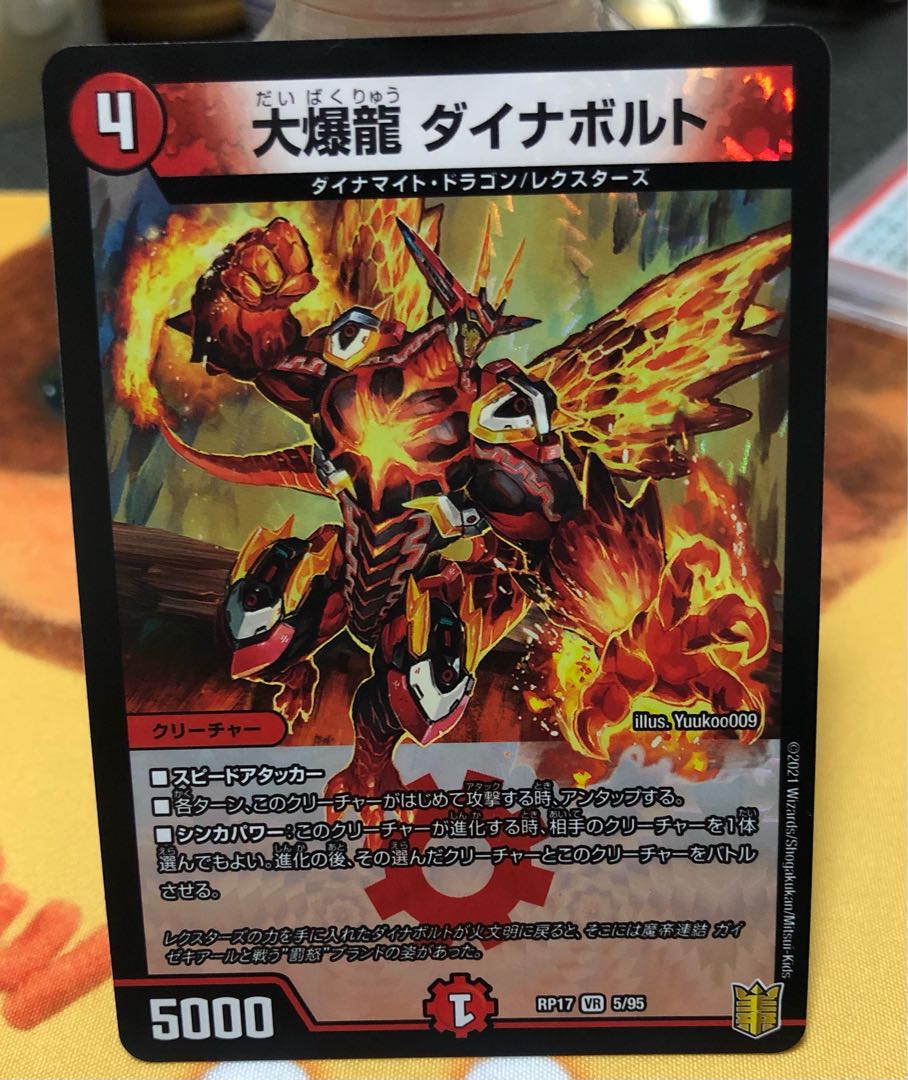 大爆龍 ダイナボルト