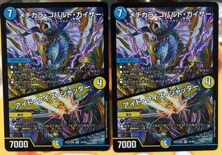 メヂカラ・コバルト・カイザー｜アイド・ワイズ・シャッター