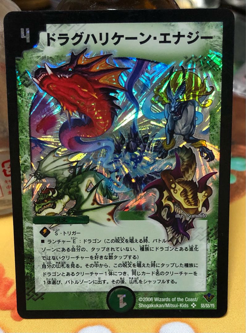 ドラグハリケーン・エナジー