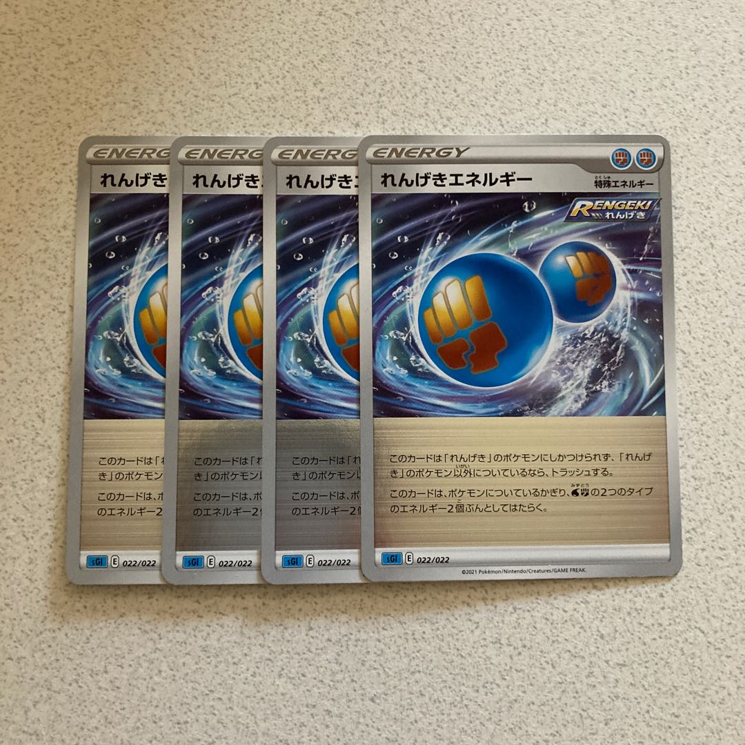 れんげきエネルギー(キラ)