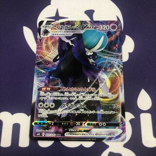 こくばバドレックスVMAX RRR