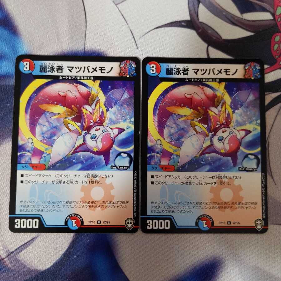 麗泳者 マツバメモノ　2枚