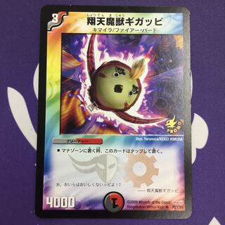 翔天魔獣ギガッピ プロモ