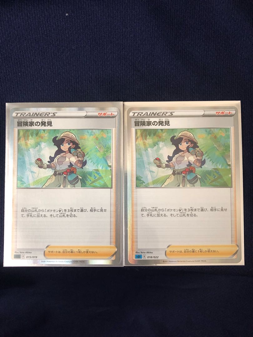 冒険家の発見(R仕様) 2枚