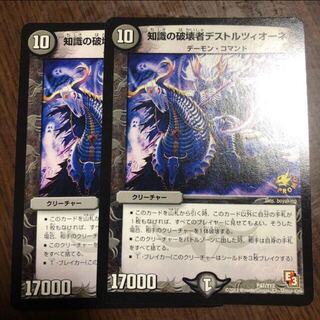 知識の破壊者デストルツィオーネ