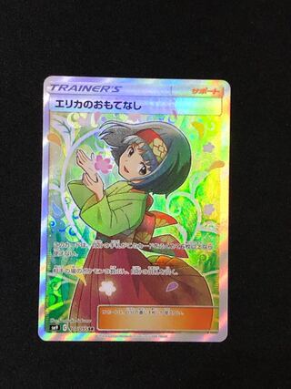 ポケモンカード 美品 エリカのおもてなし SR