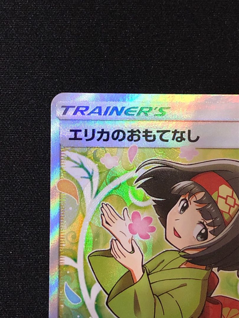 ポケモンカード 美品 エリカのおもてなし SR