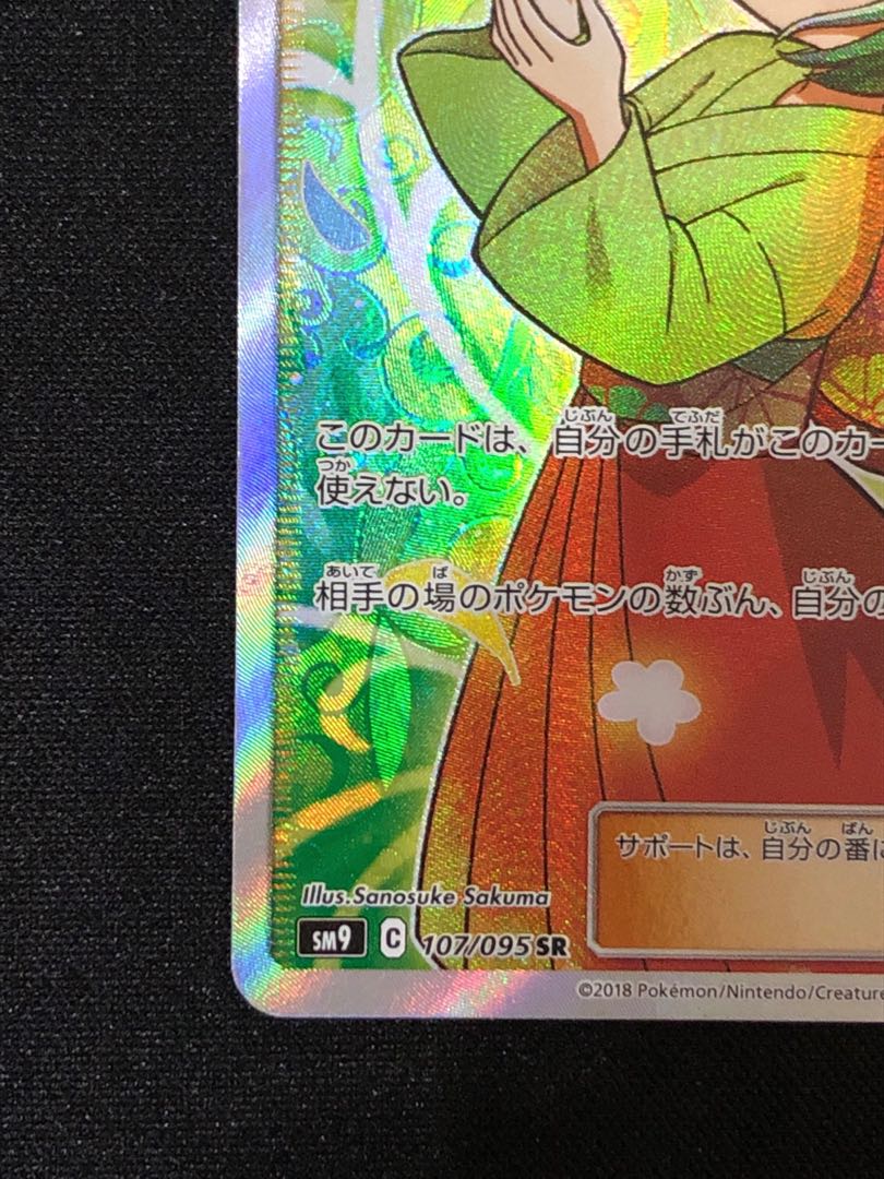 ポケモンカード 美品 エリカのおもてなし SR