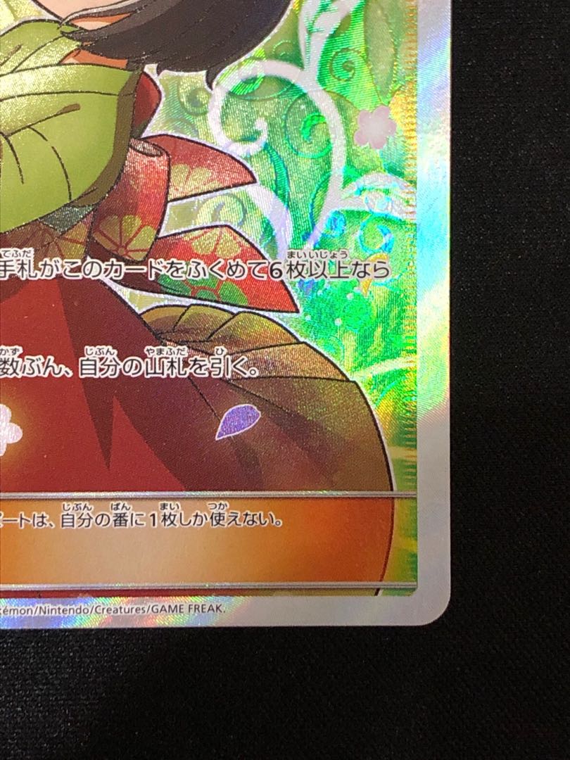 ポケモンカード 美品 エリカのおもてなし SR