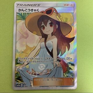 募集中 かんこうきゃく SR sr