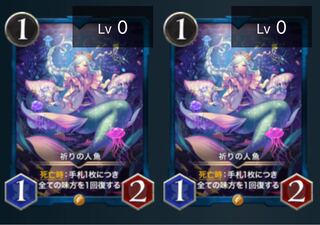 祈りの人魚　2枚セット