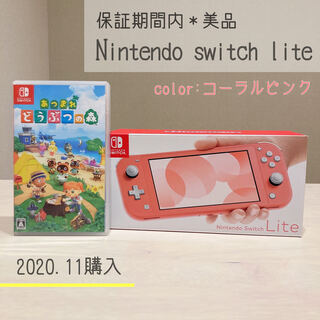 switch lite コーラル　あつ森セット