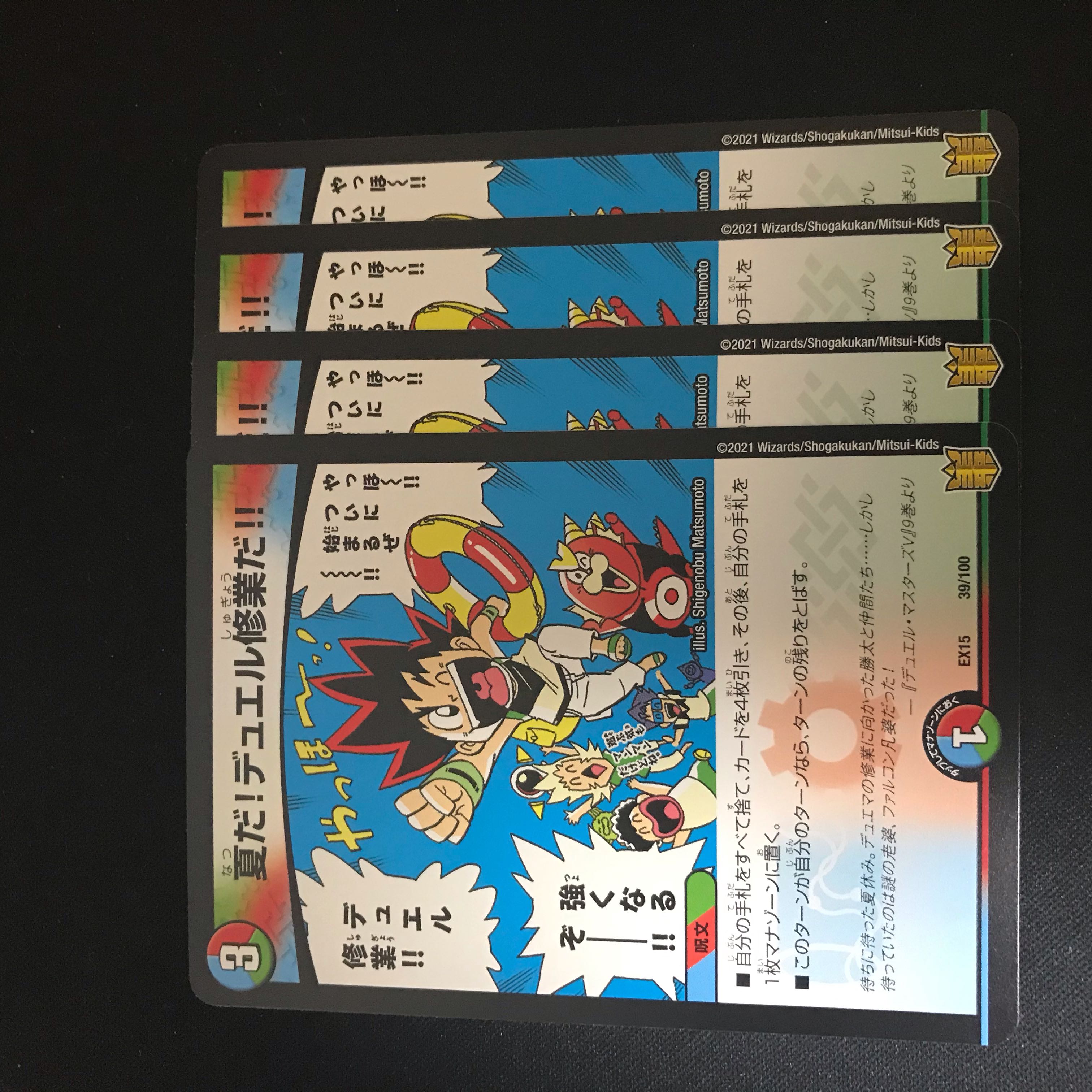 夏だ!デュエル修業だ!!