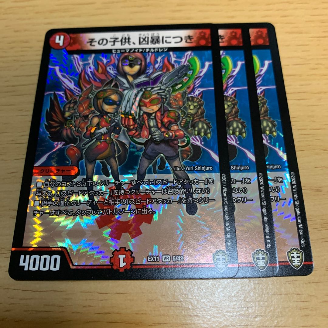 その子供、凶暴につき VR