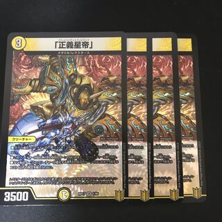 「正義星帝」 VR