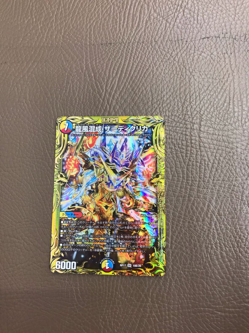 龍風混成 ザーディクリカ(20thSPレア仕様) SR