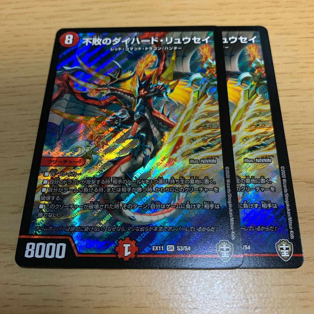 不敗のダイハード・リュウセイ SR