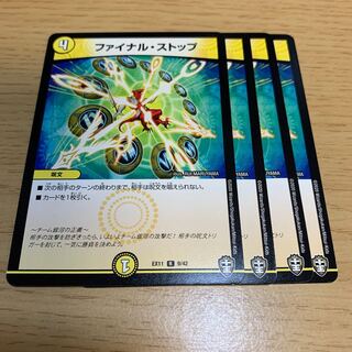 ファイナル・ストップ R