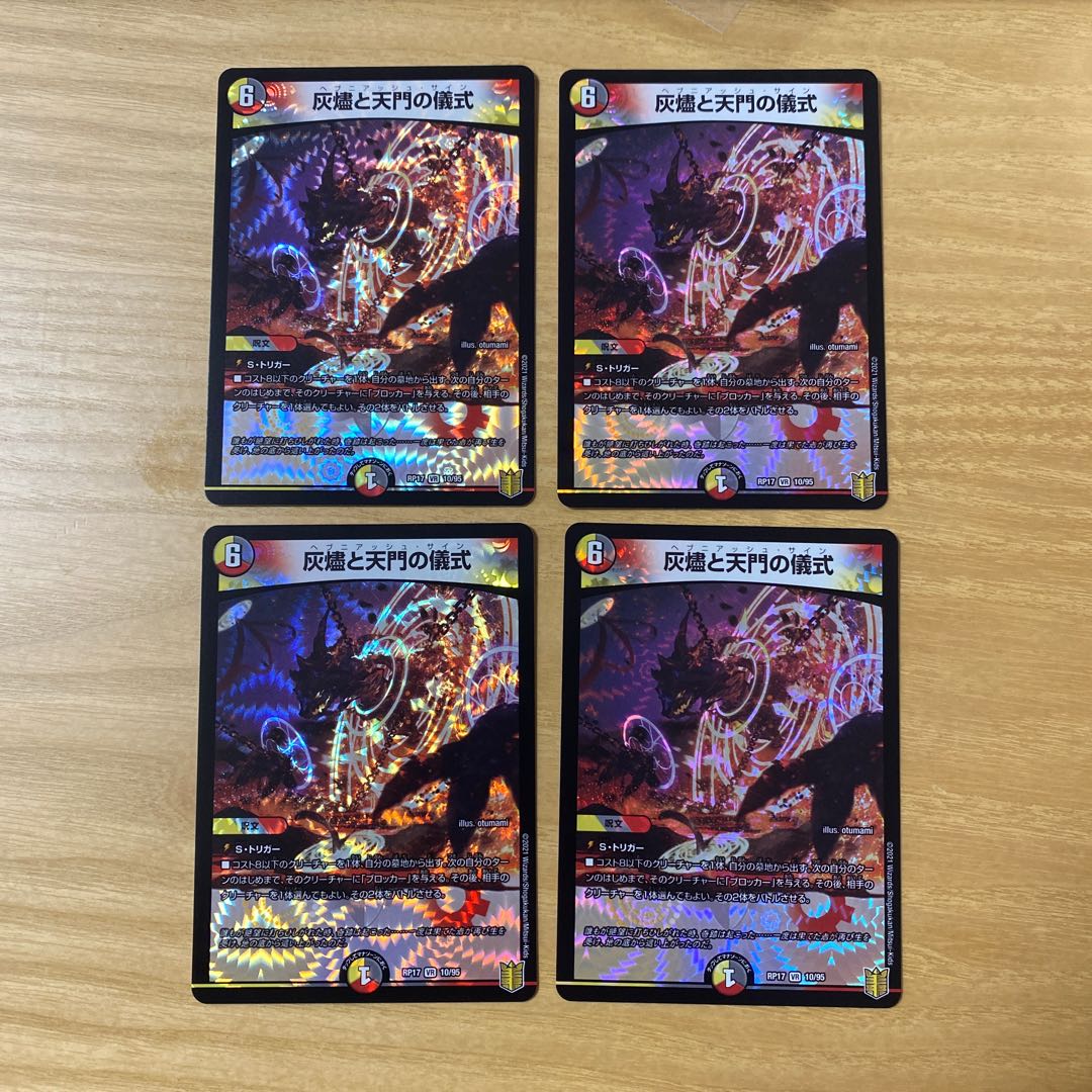 灰燼と天門の儀式