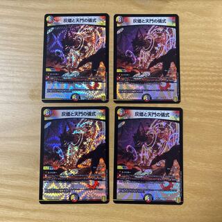 灰燼と天門の儀式