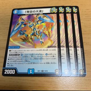 「青空の大波」 R