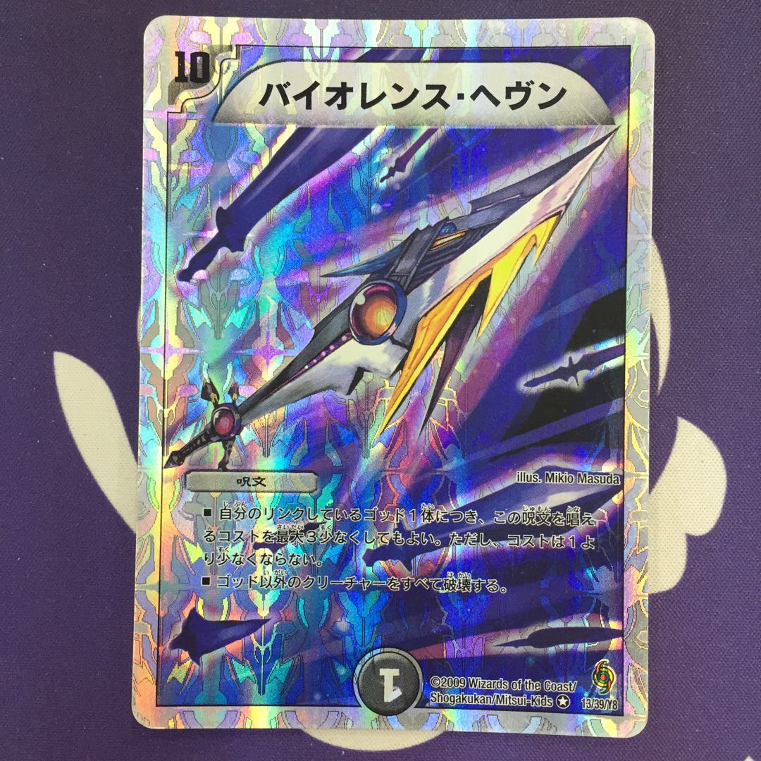 Violence Heaven (Super Deck Specification) VR