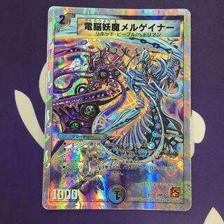Dennou Youma Mergainer (Super Deck Specification)