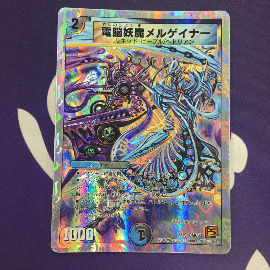 Dennou Youma Mergainer (Super Deck Specification)