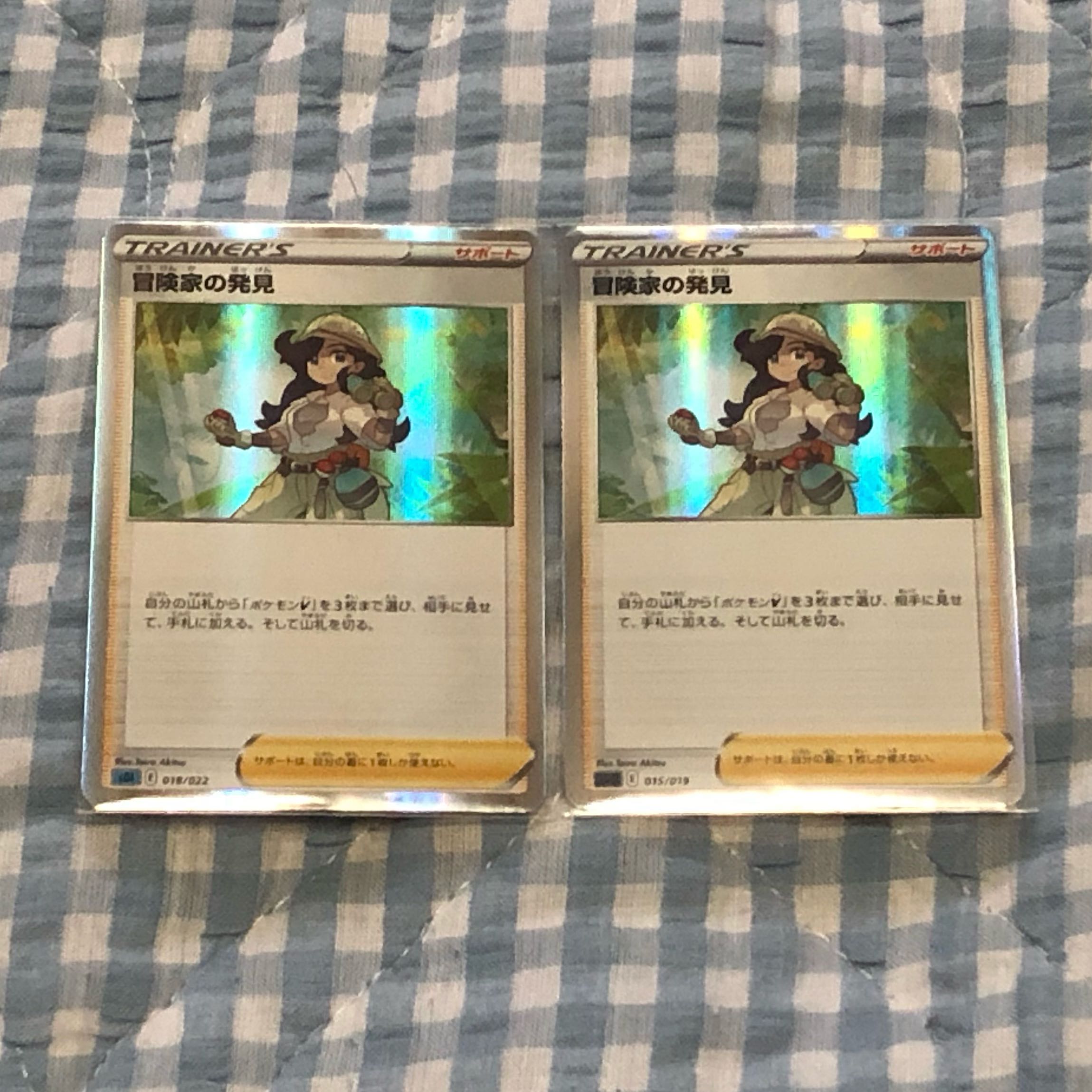 冒険家の発見(R仕様)