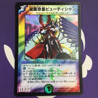 Fierce Fungus Scary Emperor Beautician (C.C) U-foil