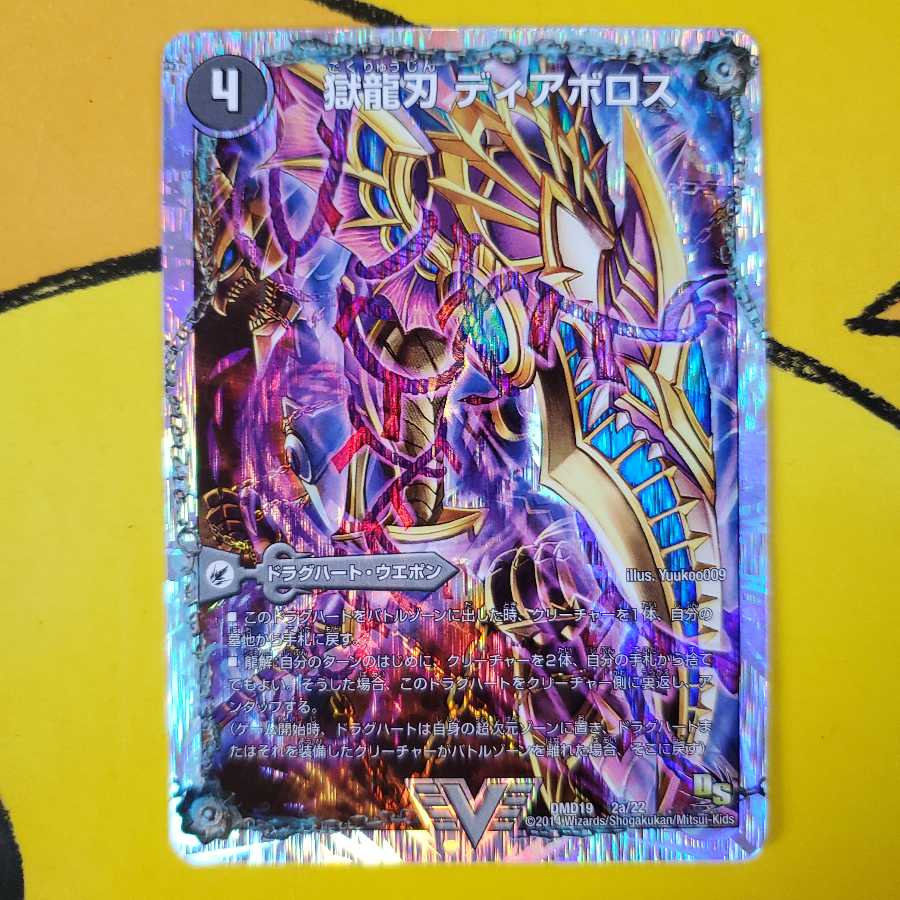 獄龍刃 ディアボロス｜破滅の悪魔龍 ディアジゴク(スーパーデッキ仕様)