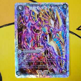 獄龍刃 ディアボロス｜破滅の悪魔龍 ディアジゴク(スーパーデッキ仕様)