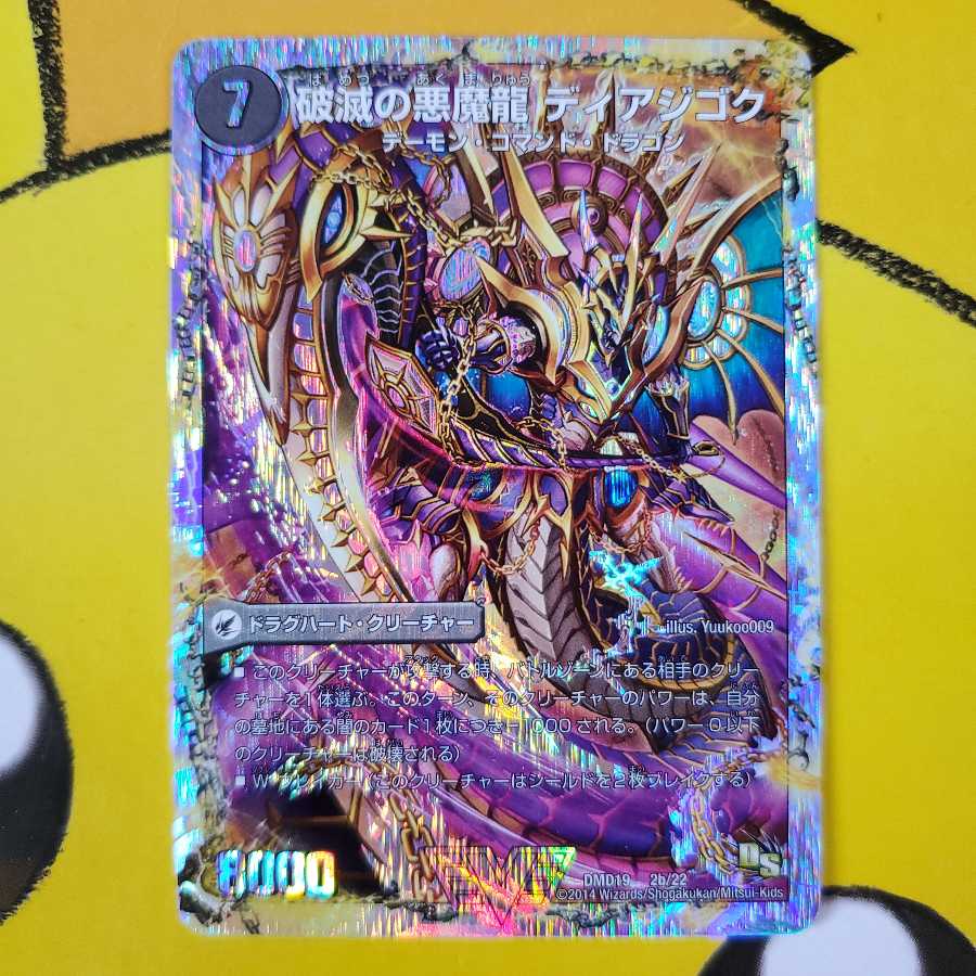 獄龍刃 ディアボロス｜破滅の悪魔龍 ディアジゴク(スーパーデッキ仕様)