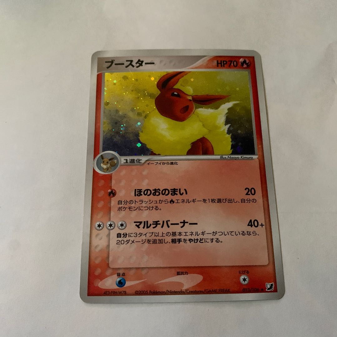 ブースター013/106