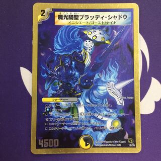 Bloody Shadow (Super Deck Specification)