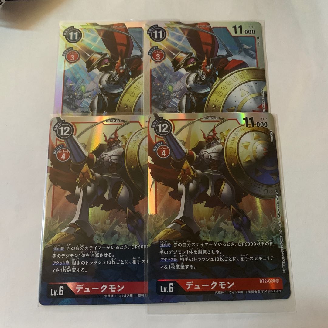 デュークモン BT2-020 SR (ST7-09 SR)