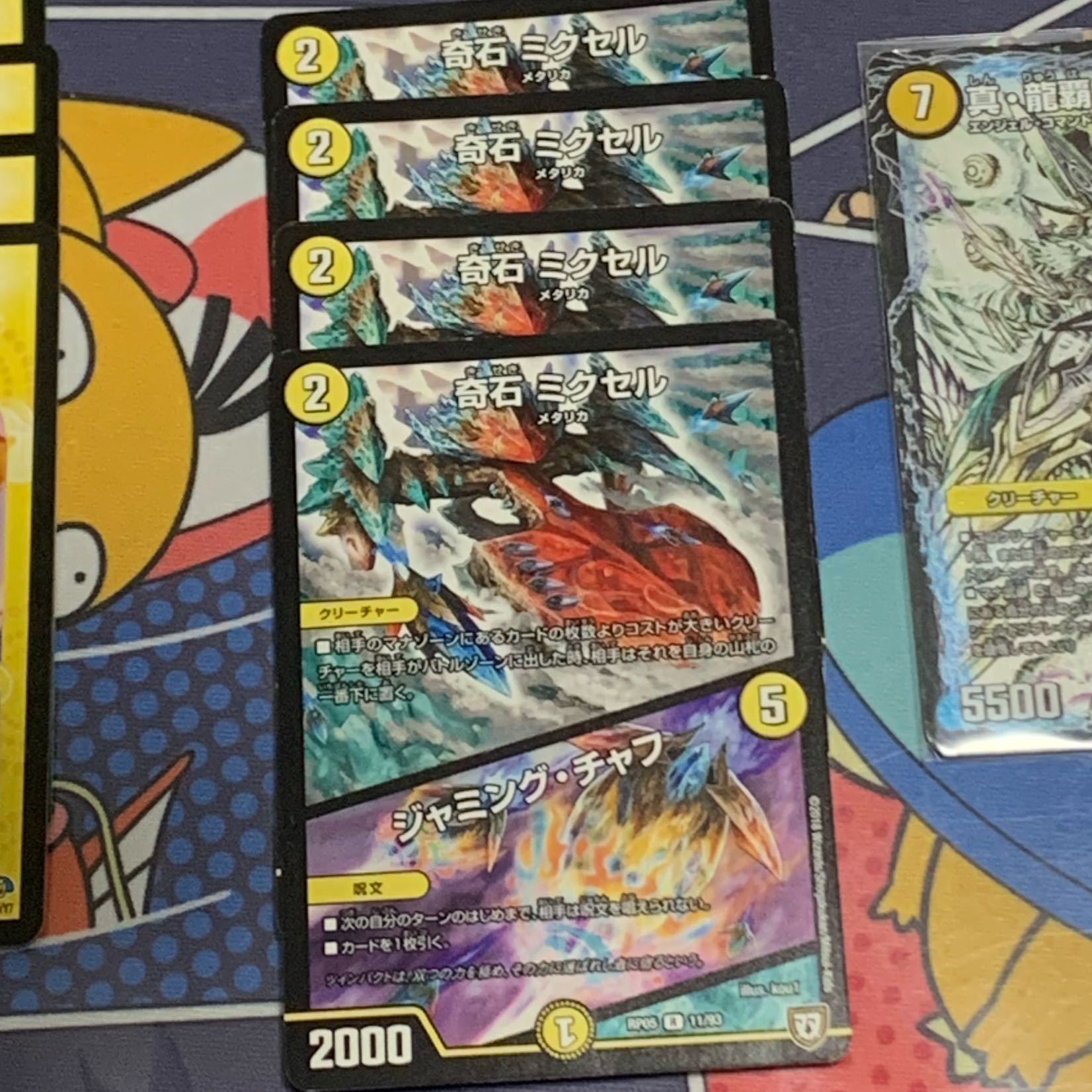 専用　ミクセル　4枚