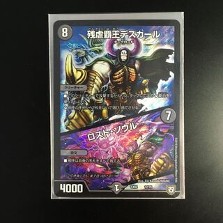 残虐覇王デスカール｜ロスト・ソウル